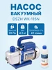 Вакуумный насос WK-115N (1ст, 42 л мин, 4.2 кг) DSZH 205384786 купить за 2 970 ₽ в интернет‑магазине Wildberries