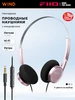 Наушники проводные накладные WIND FIIO 466580986 купить за 1 587 ₽ в интернет‑магазине Wildberries