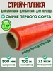 стрейч плёнка упаковочная защитная пленка СПЕЦУПАКОВКА 746023681 купить за 1 687 ₽ в интернет‑магазине Wildberries